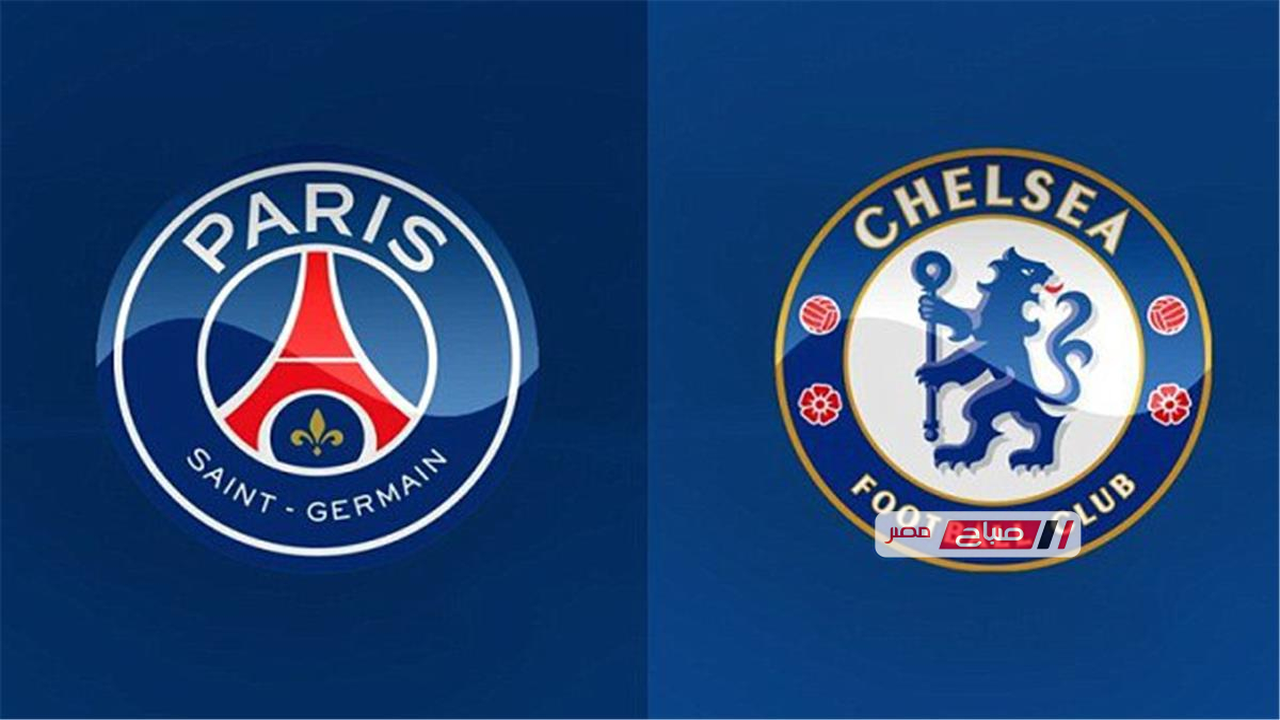 توقيت مواجهة تشيلسي وباريس سان جيرمان في دوري أبطال أوروبا والقنوات الناقلة